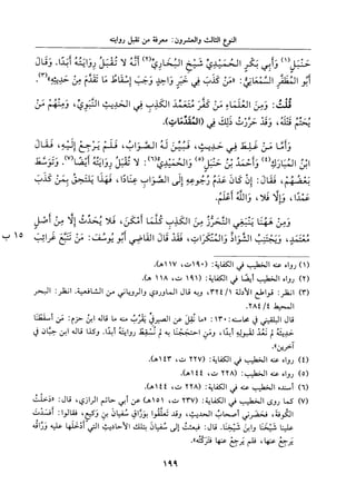 جزء اول تحقيق ماهر الفحل 