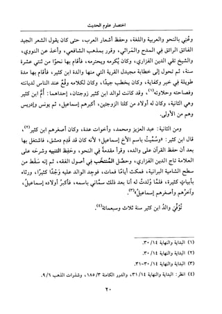 جزء اول تحقيق ماهر الفحل 