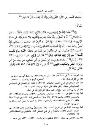 جزء اول تحقيق ماهر الفحل 