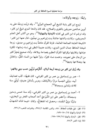 جزء اول تحقيق ماهر الفحل 