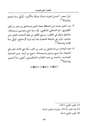 جزء اول تحقيق ماهر الفحل 