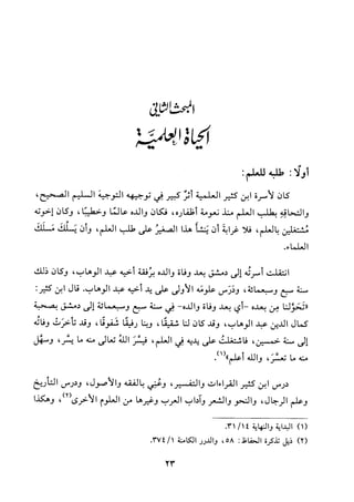 جزء اول تحقيق ماهر الفحل 