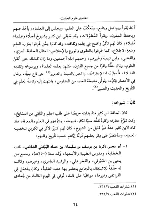 جزء اول تحقيق ماهر الفحل 