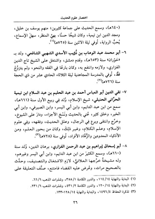 جزء اول تحقيق ماهر الفحل 