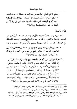 جزء اول تحقيق ماهر الفحل 