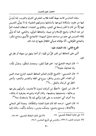 جزء اول تحقيق ماهر الفحل 