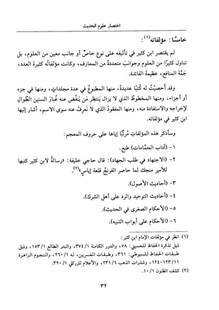 جزء اول تحقيق ماهر الفحل 