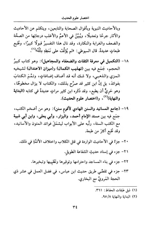 جزء اول تحقيق ماهر الفحل 