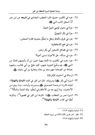 جزء اول تحقيق ماهر الفحل 