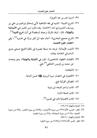 جزء اول تحقيق ماهر الفحل 