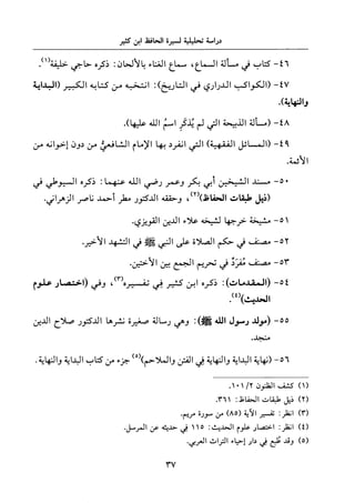 جزء اول تحقيق ماهر الفحل 