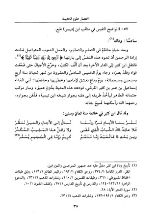 جزء اول تحقيق ماهر الفحل 