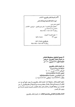 جزء اول تحقيق ماهر الفحل 