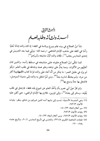 جزء اول تحقيق ماهر الفحل 