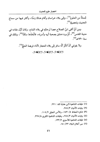 جزء اول تحقيق ماهر الفحل 