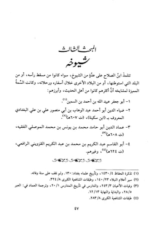 جزء اول تحقيق ماهر الفحل 