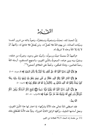 جزء اول تحقيق ماهر الفحل 