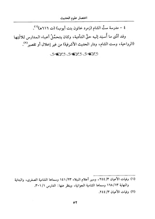 جزء اول تحقيق ماهر الفحل 