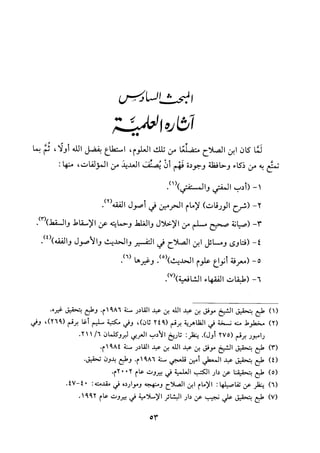 جزء اول تحقيق ماهر الفحل 