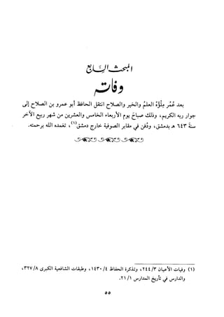 جزء اول تحقيق ماهر الفحل 