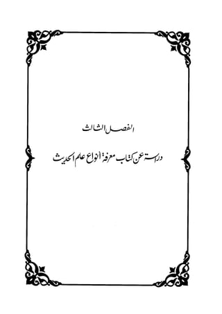 جزء اول تحقيق ماهر الفحل 