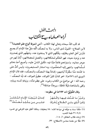 جزء اول تحقيق ماهر الفحل 