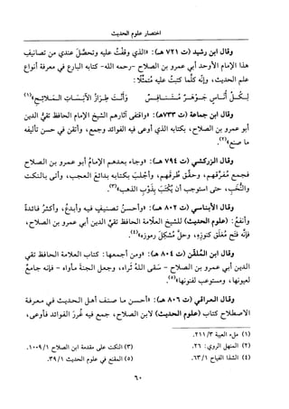 جزء اول تحقيق ماهر الفحل 