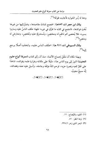 جزء اول تحقيق ماهر الفحل 