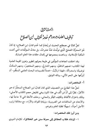 جزء اول تحقيق ماهر الفحل 