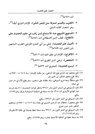 جزء اول تحقيق ماهر الفحل 