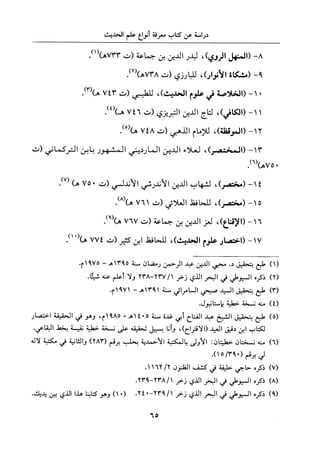 جزء اول تحقيق ماهر الفحل 