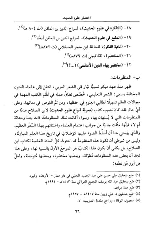 جزء اول تحقيق ماهر الفحل 