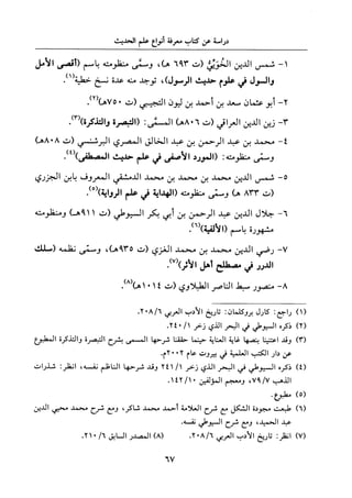 جزء اول تحقيق ماهر الفحل 