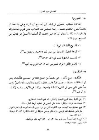 جزء اول تحقيق ماهر الفحل 