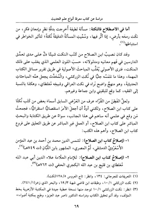 جزء اول تحقيق ماهر الفحل 