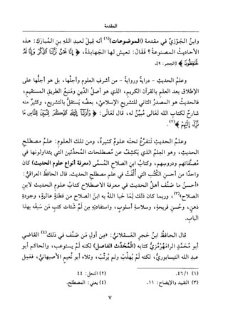 جزء اول تحقيق ماهر الفحل 