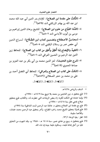 جزء اول تحقيق ماهر الفحل 