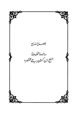 جزء اول تحقيق ماهر الفحل 