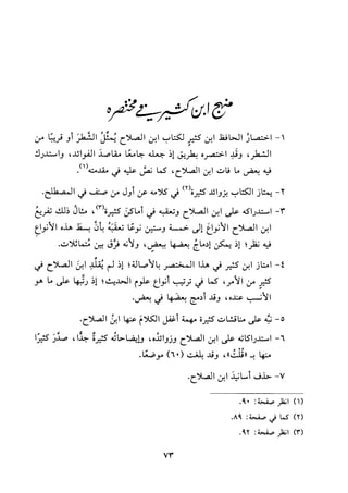 جزء اول تحقيق ماهر الفحل 