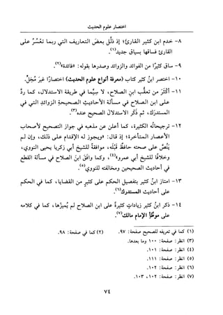 جزء اول تحقيق ماهر الفحل 