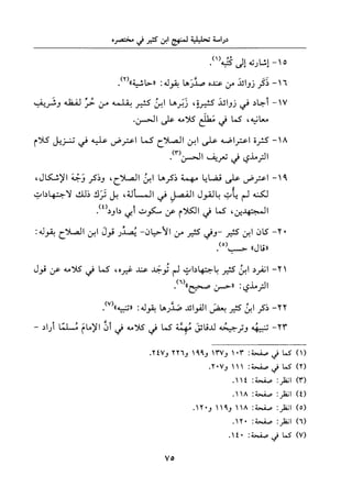 جزء اول تحقيق ماهر الفحل 