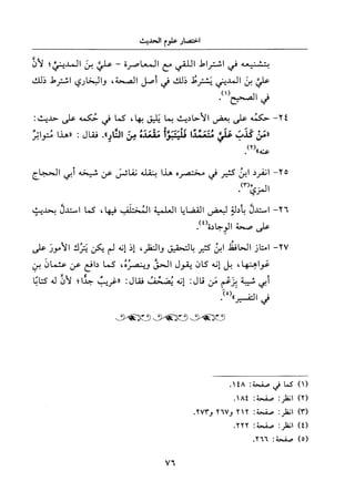 جزء اول تحقيق ماهر الفحل 