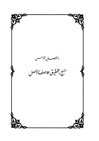 جزء اول تحقيق ماهر الفحل 