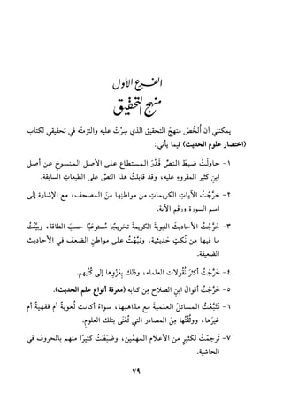 جزء اول تحقيق ماهر الفحل 