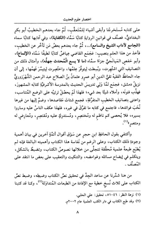 جزء اول تحقيق ماهر الفحل 