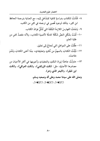 جزء اول تحقيق ماهر الفحل 