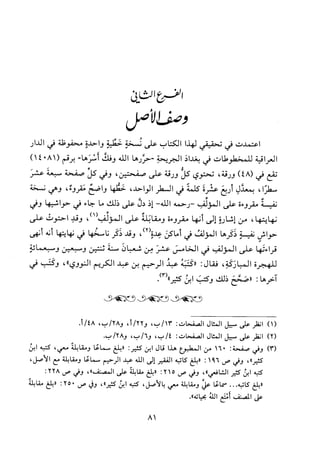 جزء اول تحقيق ماهر الفحل 