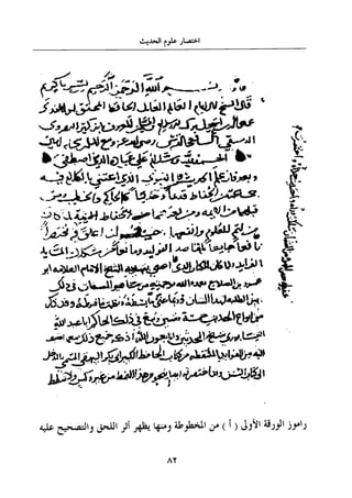 جزء اول تحقيق ماهر الفحل 