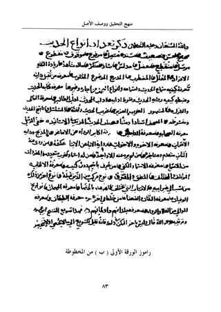 جزء اول تحقيق ماهر الفحل 