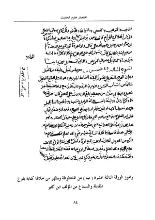 جزء اول تحقيق ماهر الفحل 